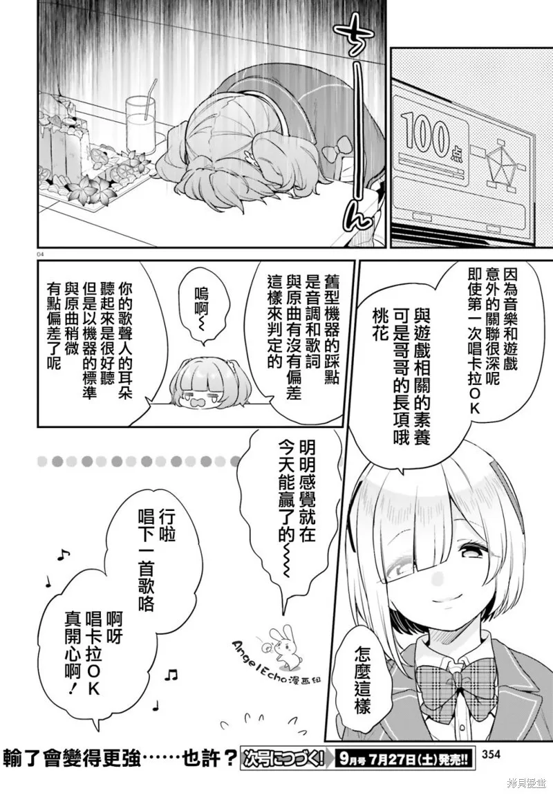 第14.5话 第4页