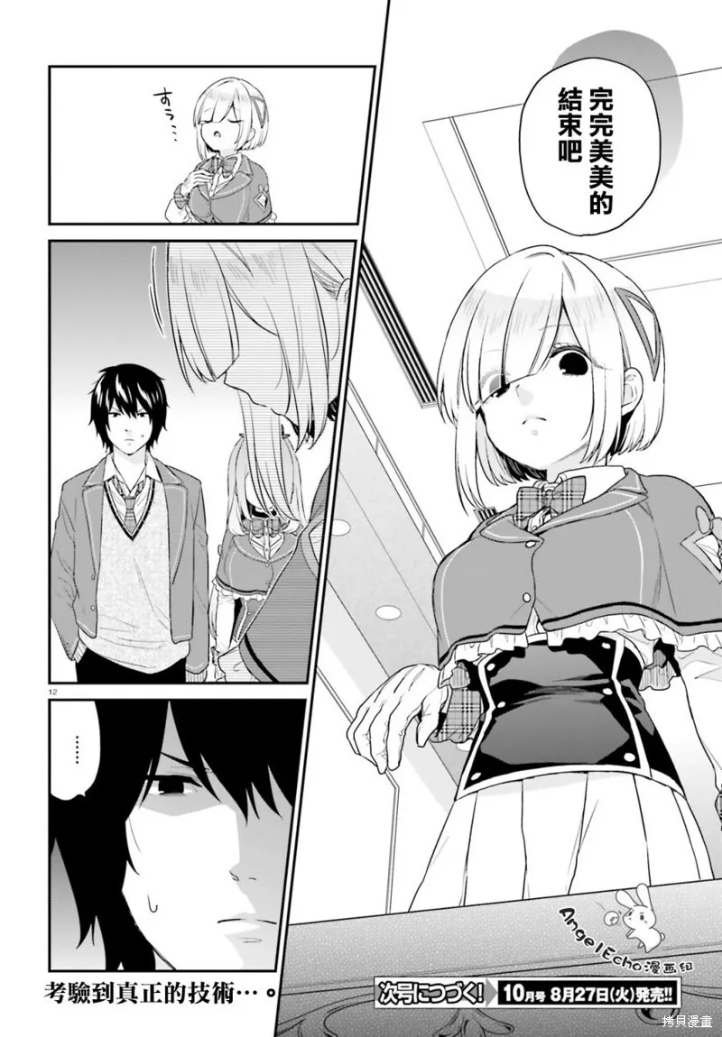 第15话 第12页