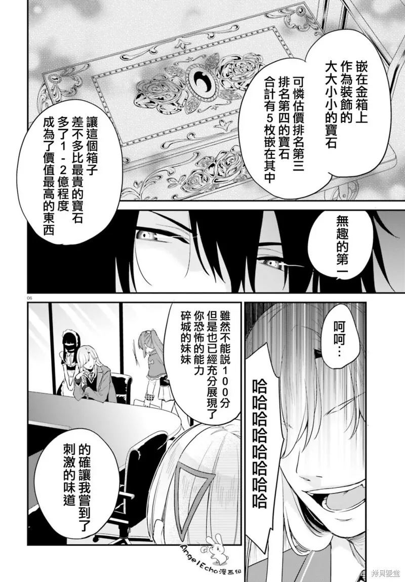 第15.5话 第6页