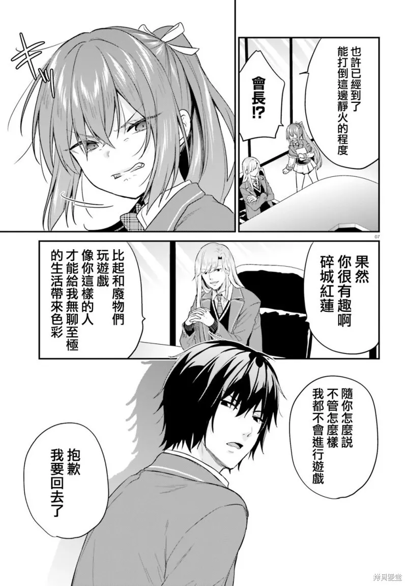 第15.5话 第7页