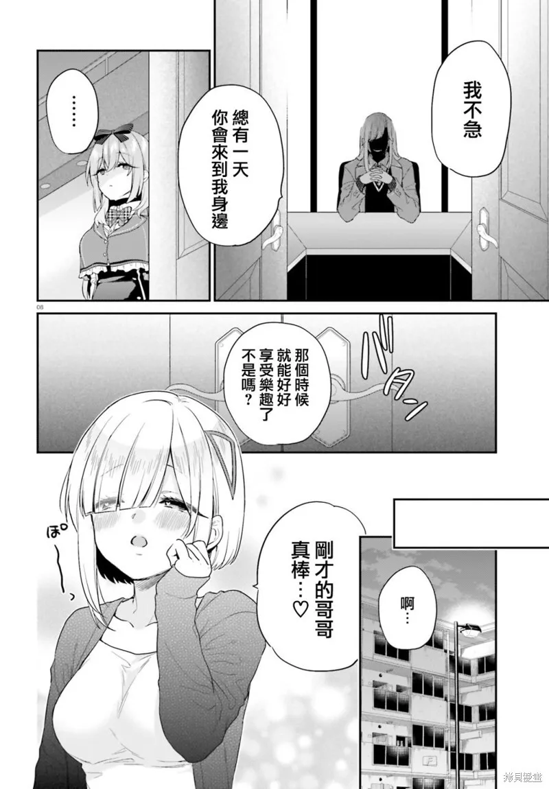 第15.5话 第8页