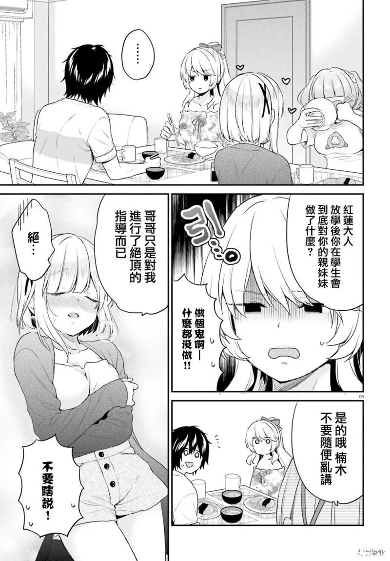 第15.5话 第9页