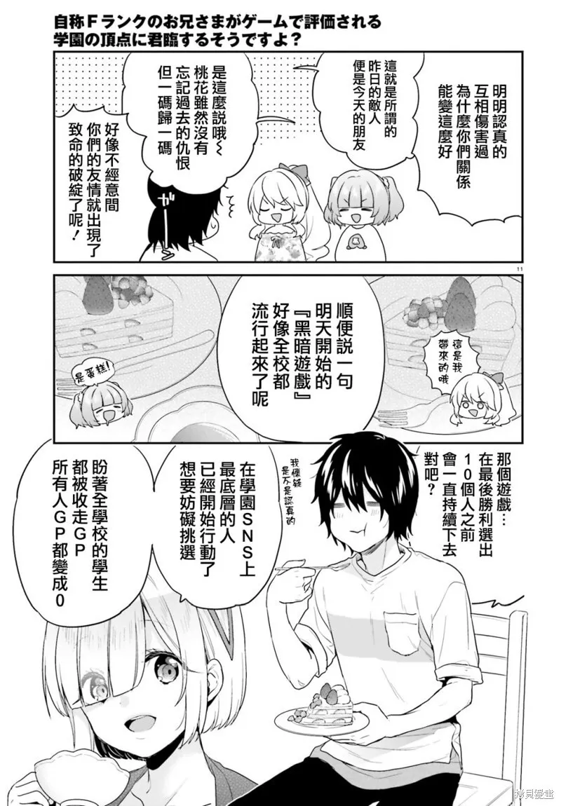 第15.5话 第11页