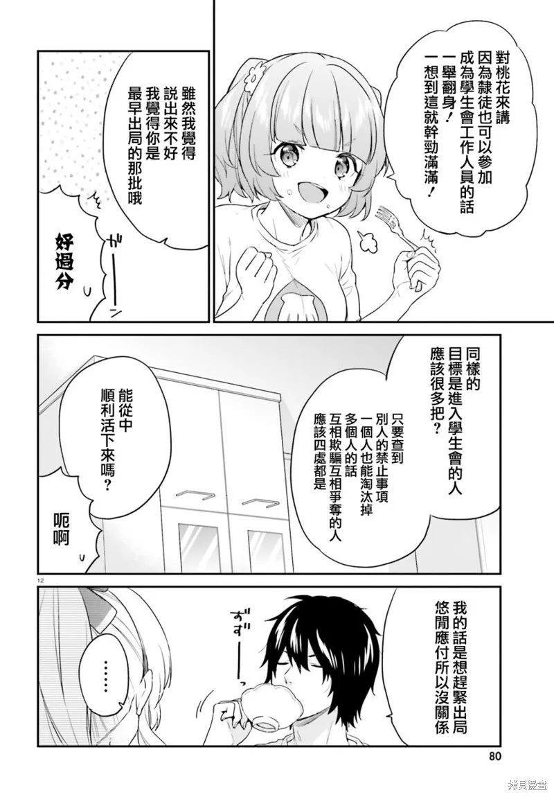 第15.5话 第12页