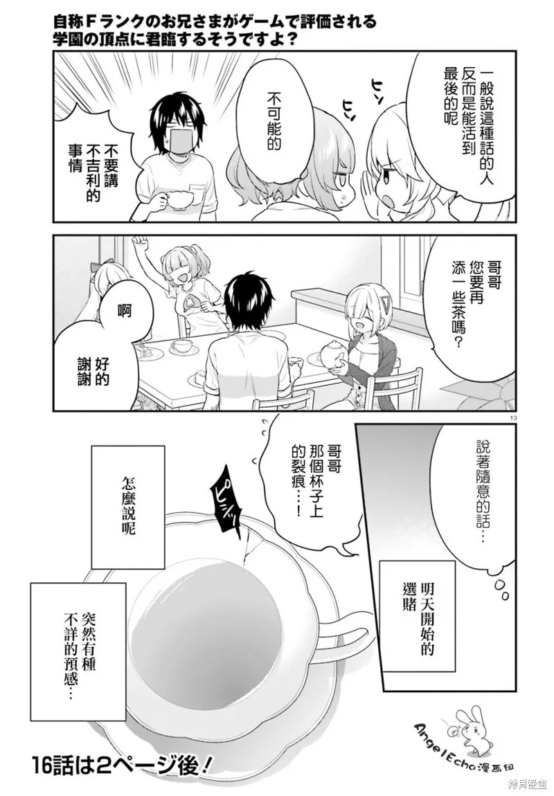 第15.5话 第13页