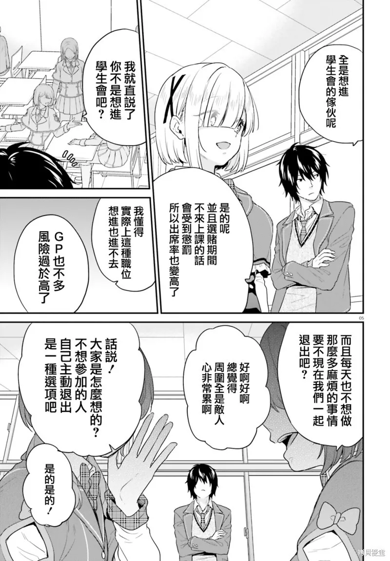 第16话 第5页