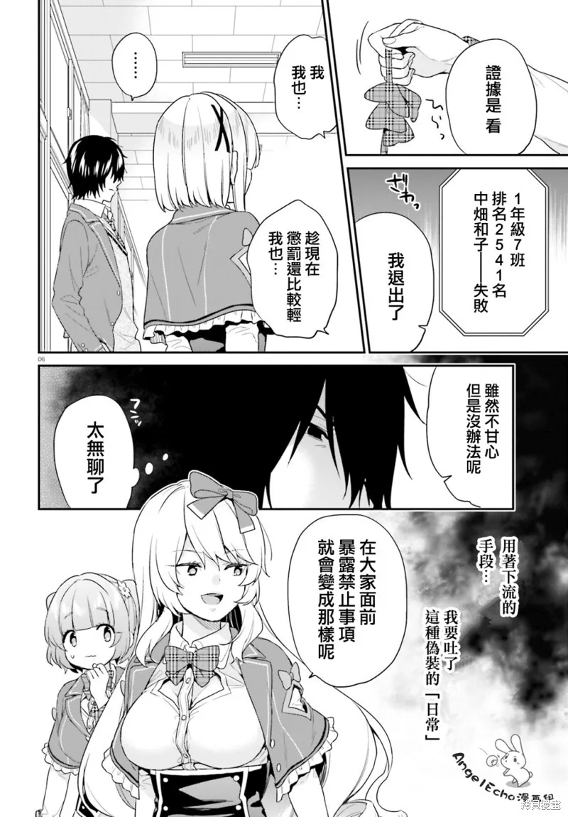 第16话 第6页