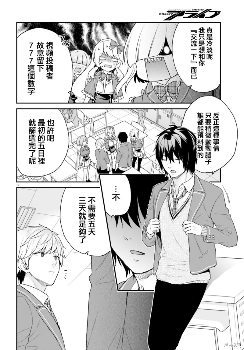 第16话 第10页