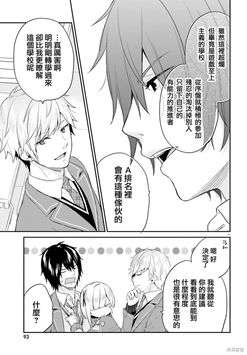 第16话 第11页