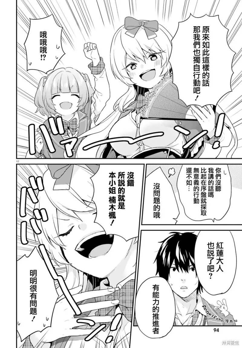 第16话 第12页