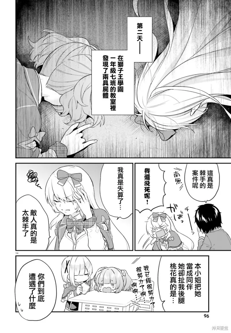 第16话 第14页