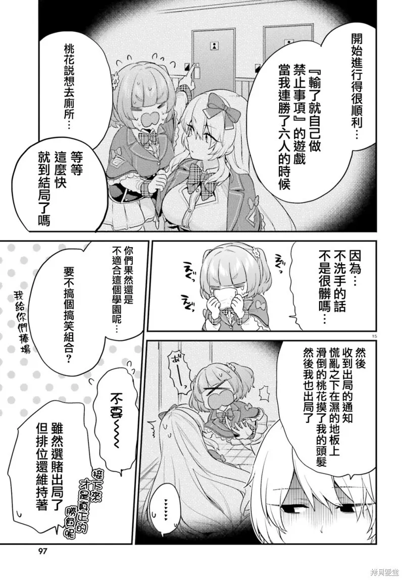 第16话 第15页
