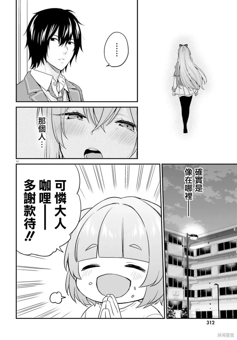 第17话 第10页