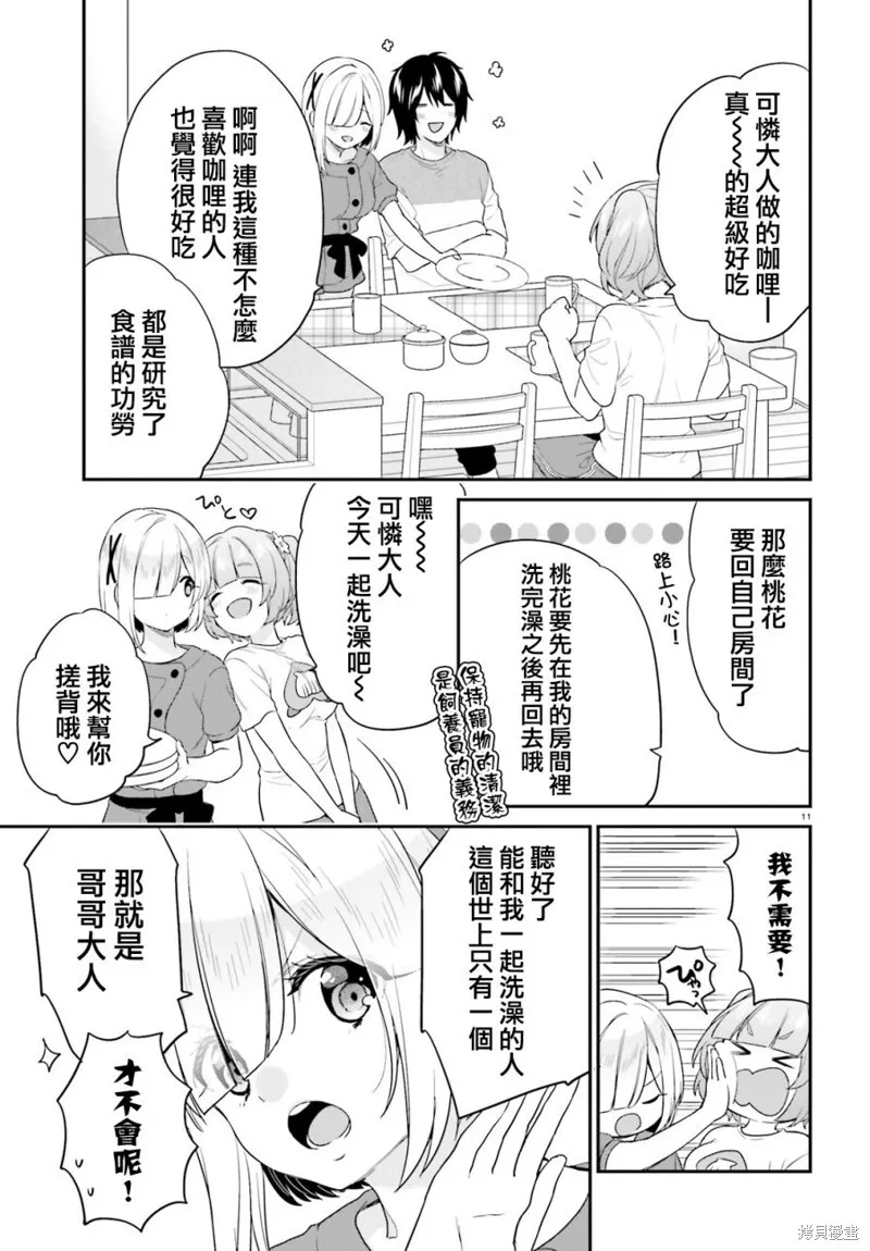 第17话 第11页