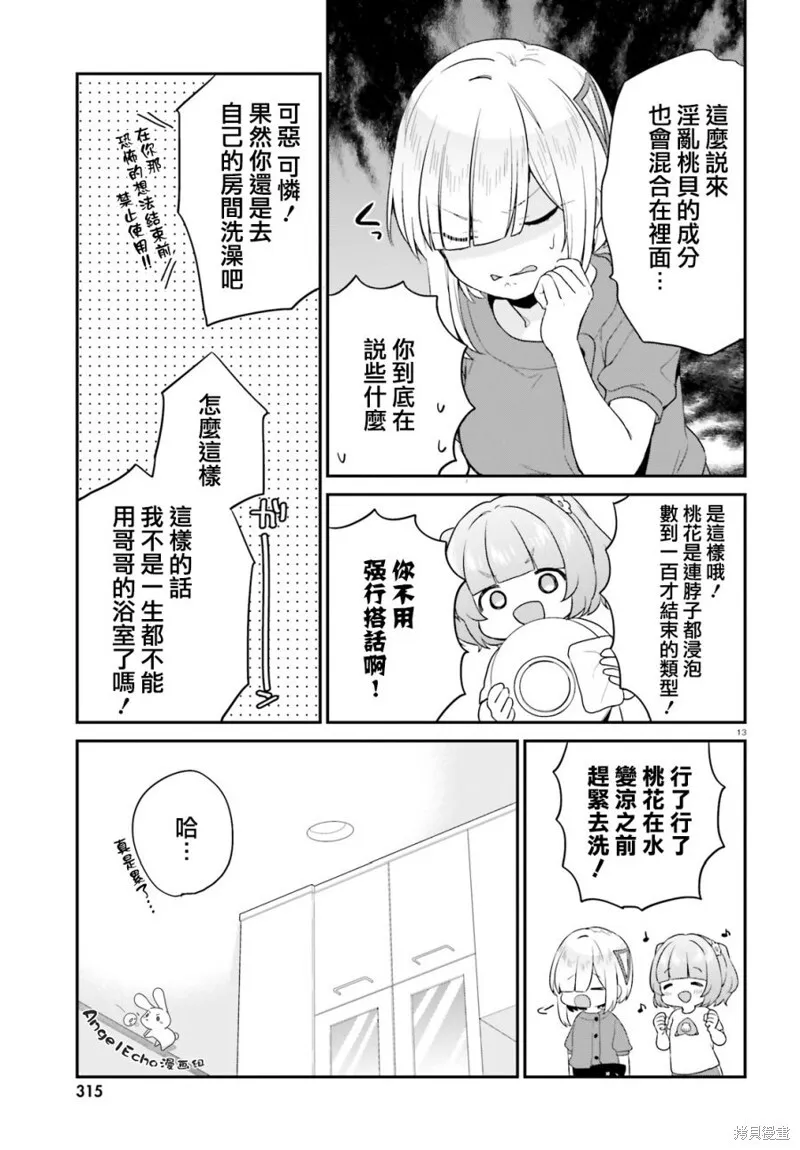 第17话 第13页