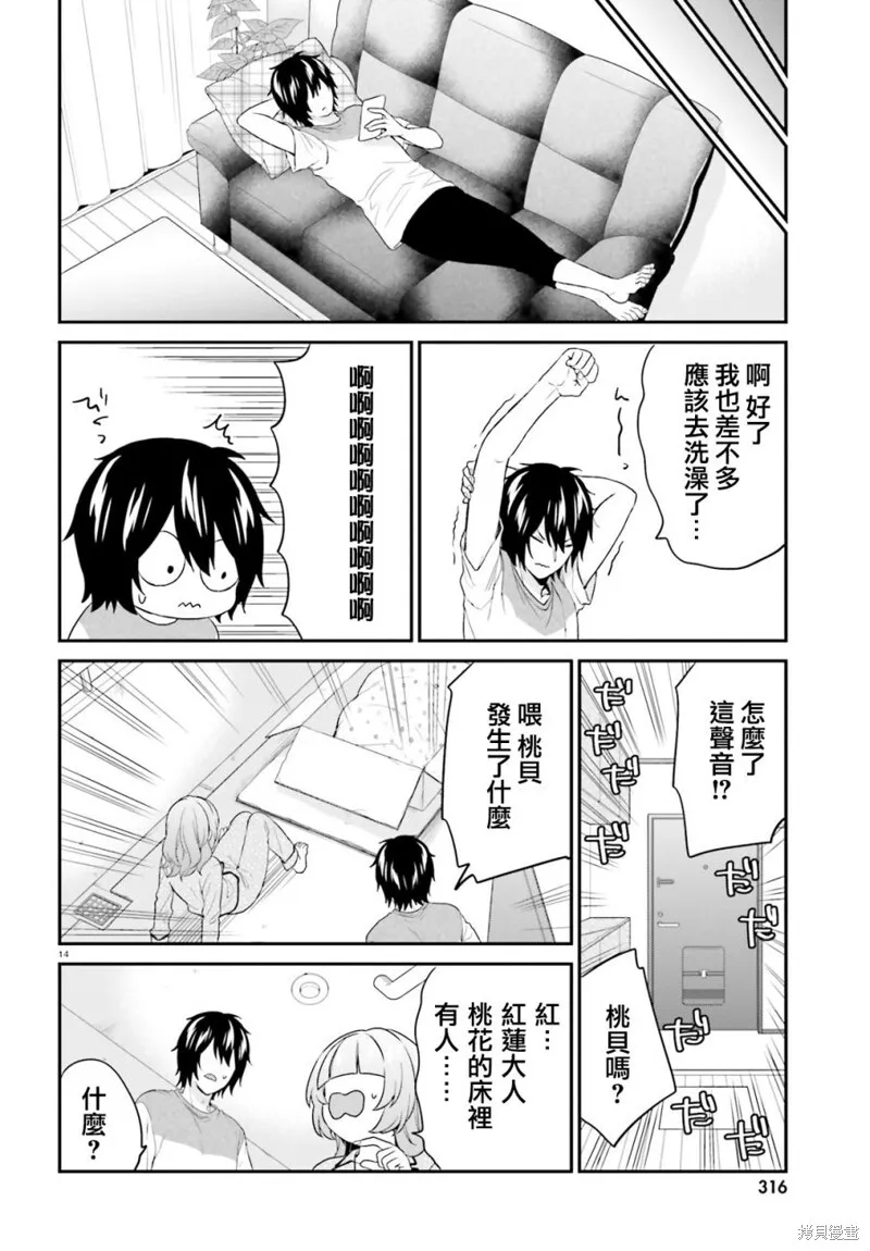 第17话 第14页