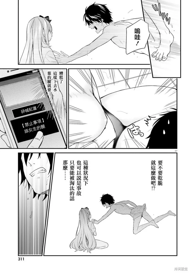 第18话 第7页