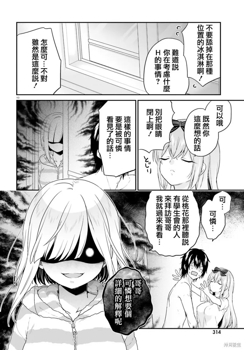 第18话 第10页