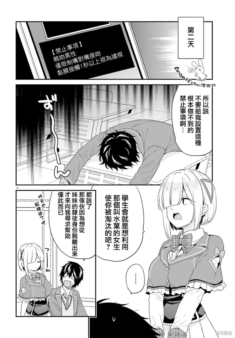 第18话 第12页