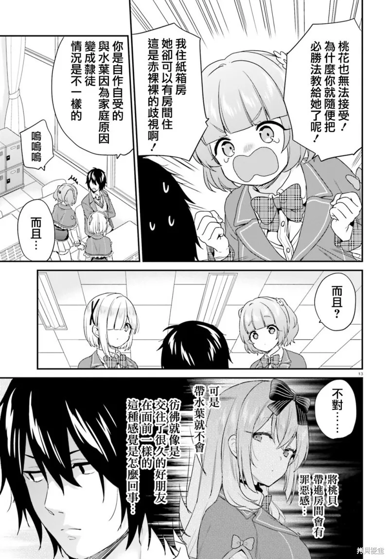 第18话 第13页