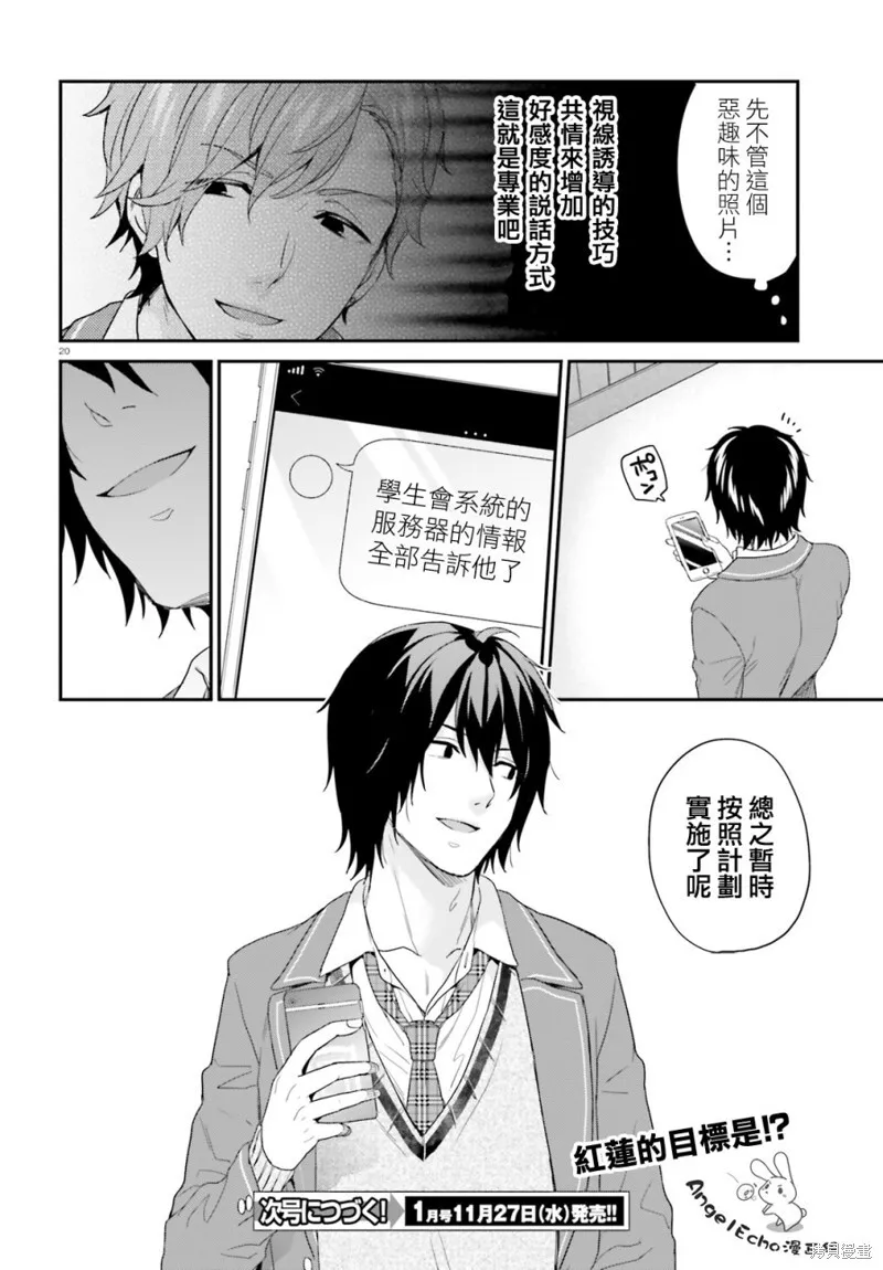第18话 第20页