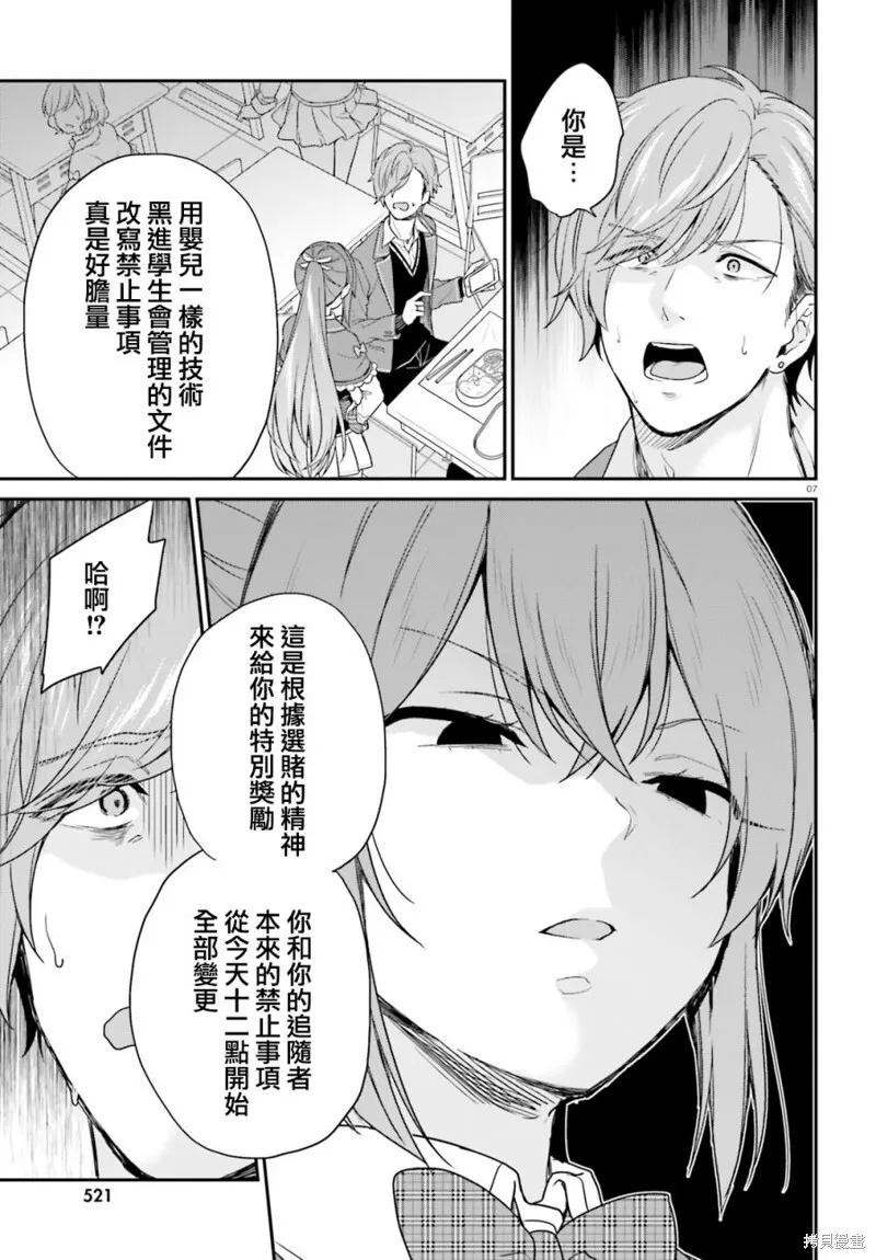 第19话 第7页
