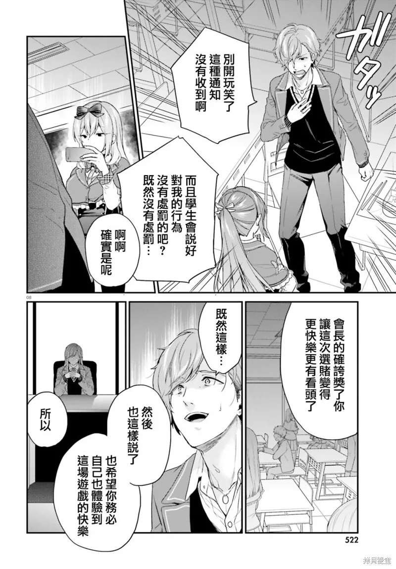 第19话 第8页