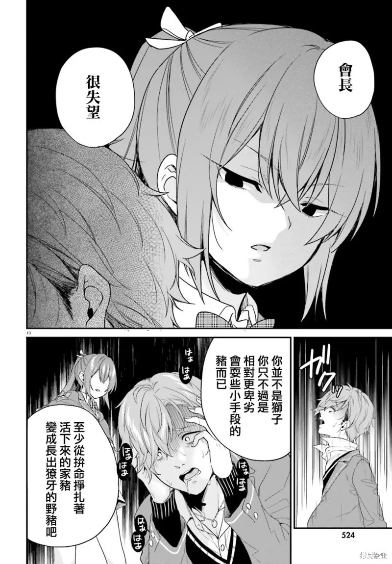 第19话 第10页
