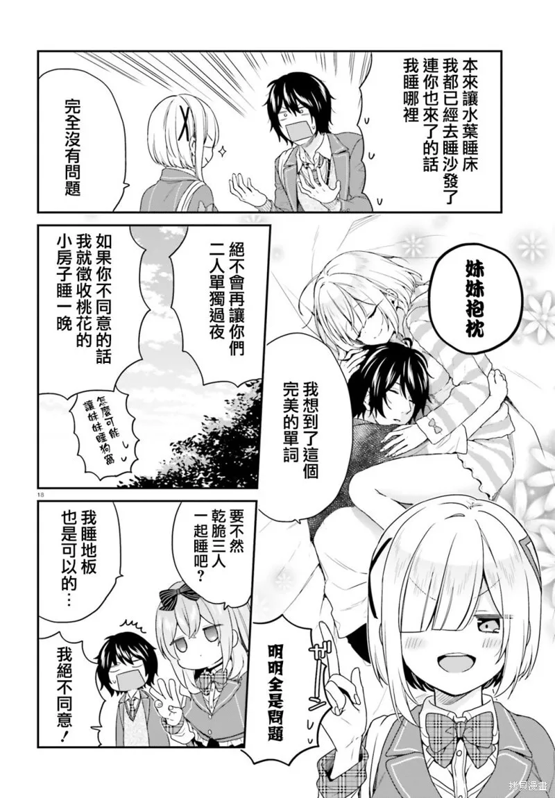 第19话 第18页