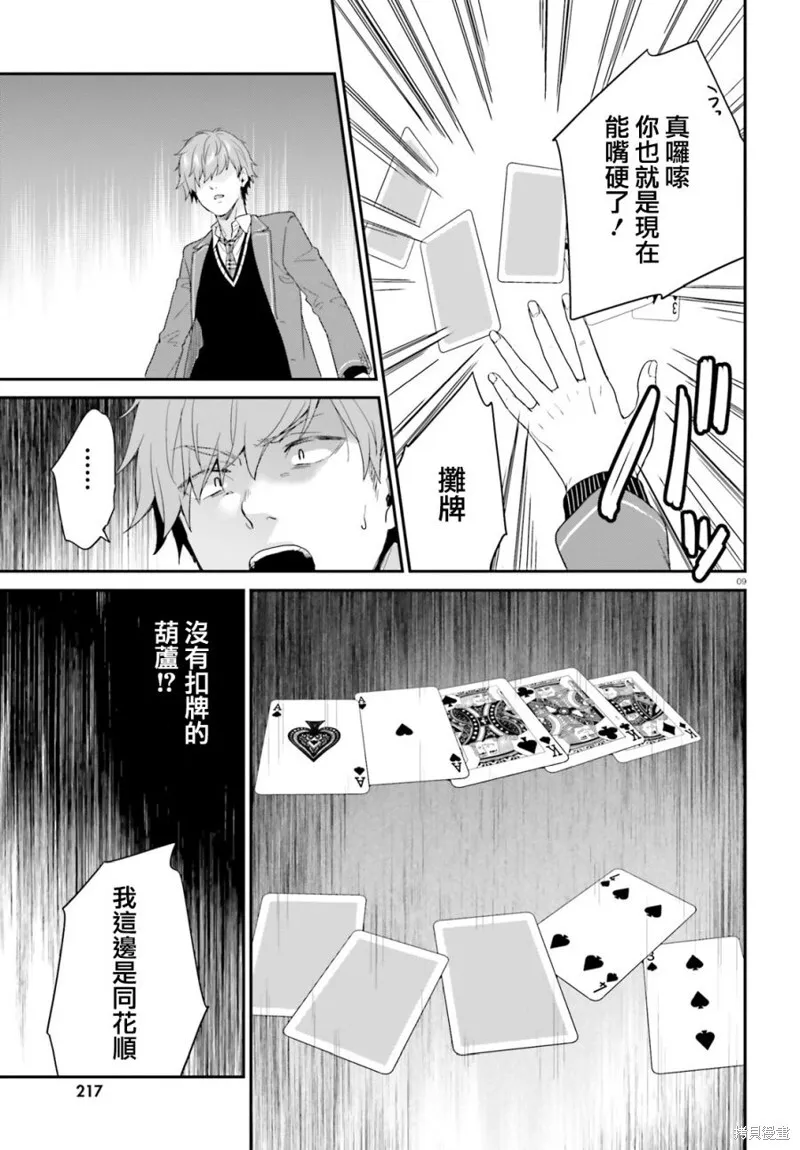 第21话 第9页