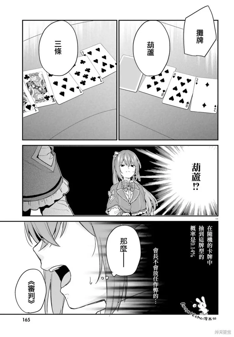 第22话 第11页