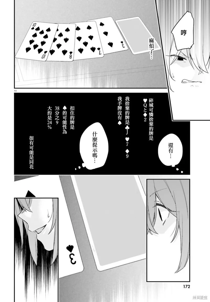 第22话 第18页