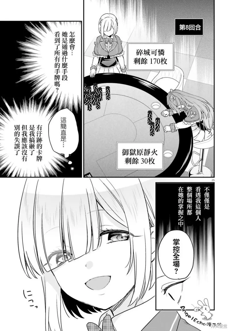 第22话 第25页
