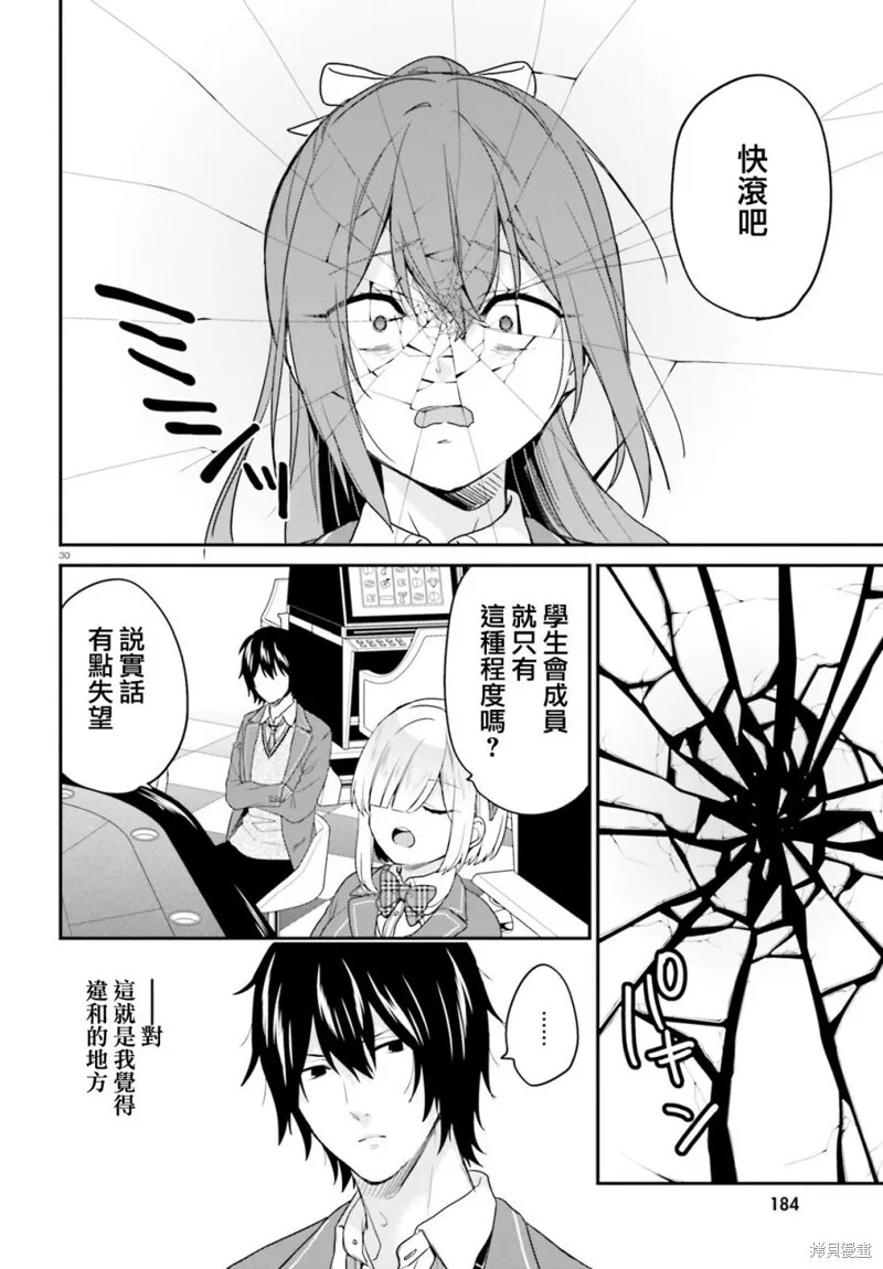 第22话 第30页