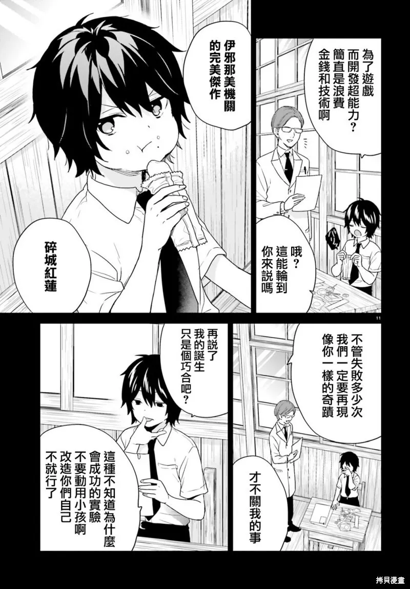 第23话 第11页