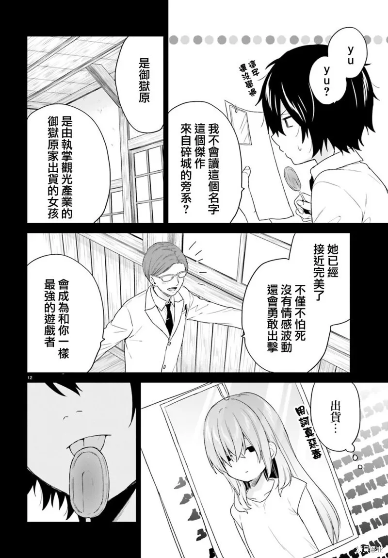 第23话 第12页