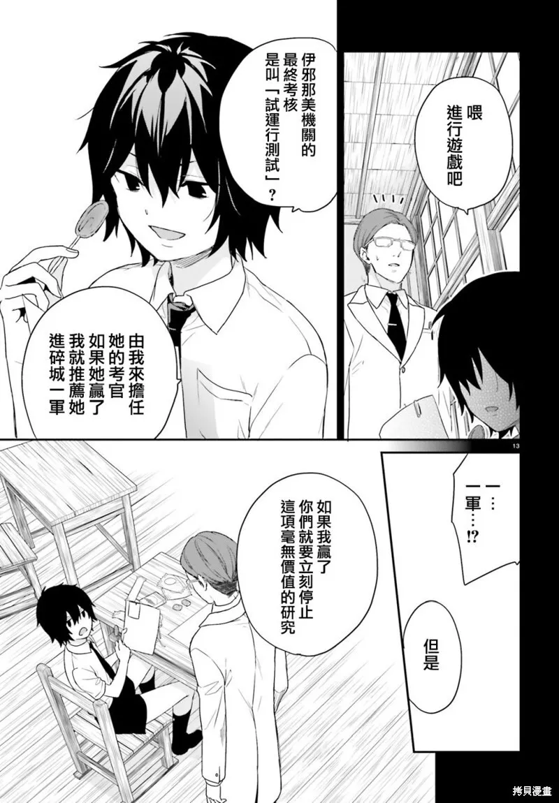 第23话 第13页