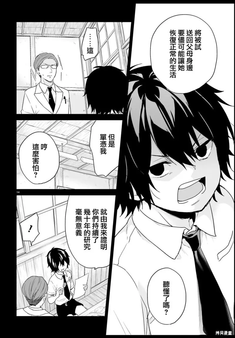 第23话 第14页