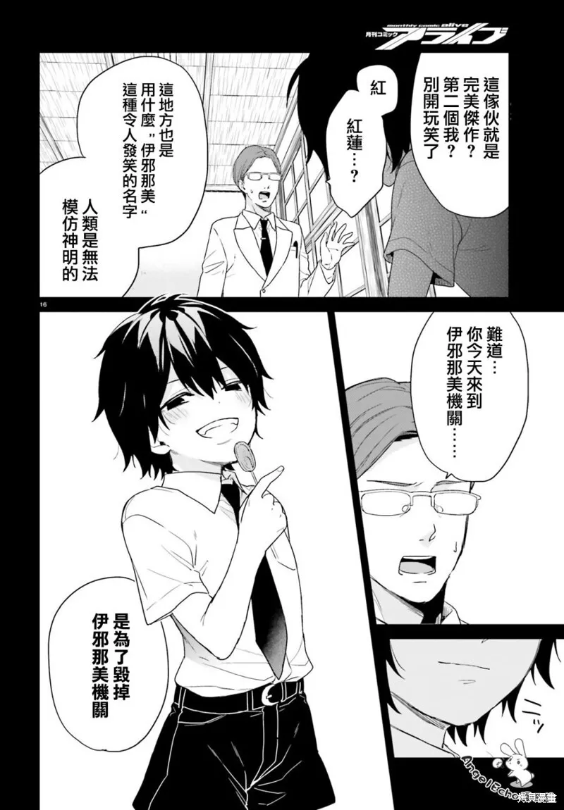 第23话 第16页