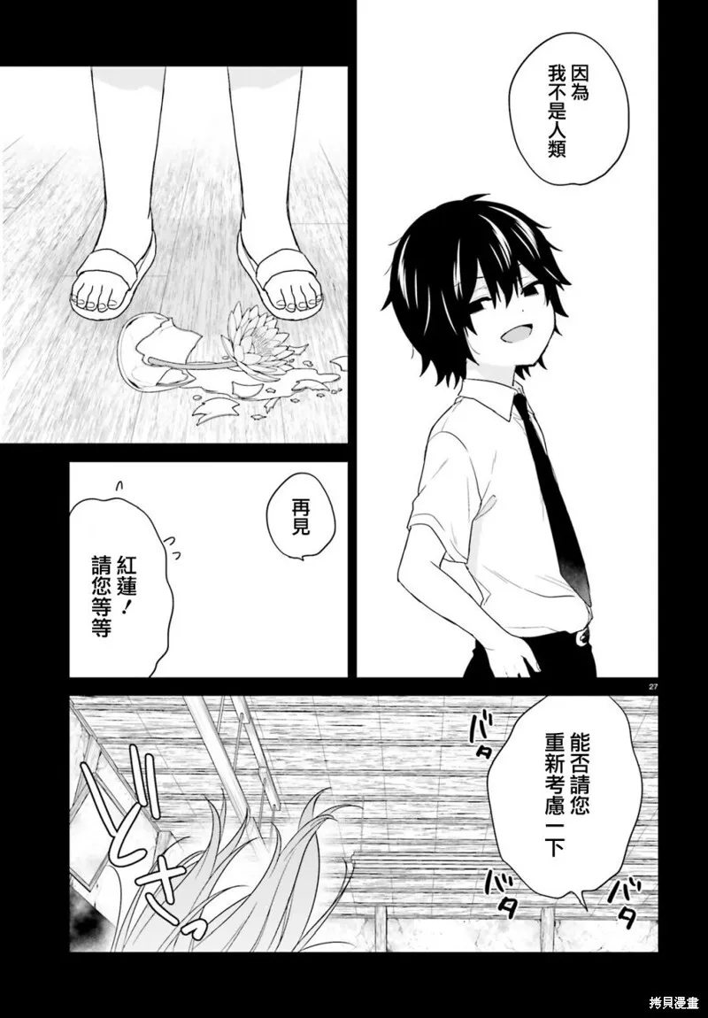 第23话 第27页