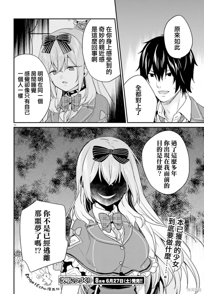 第23话 第30页