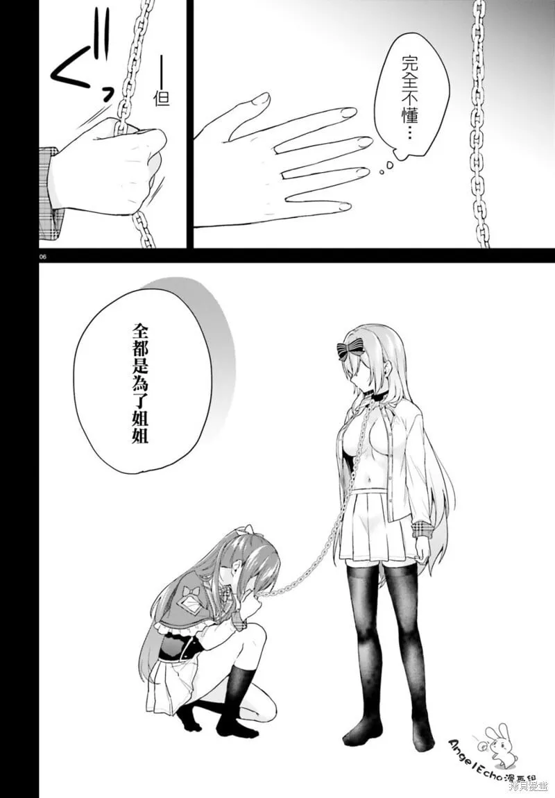 第24话 第6页