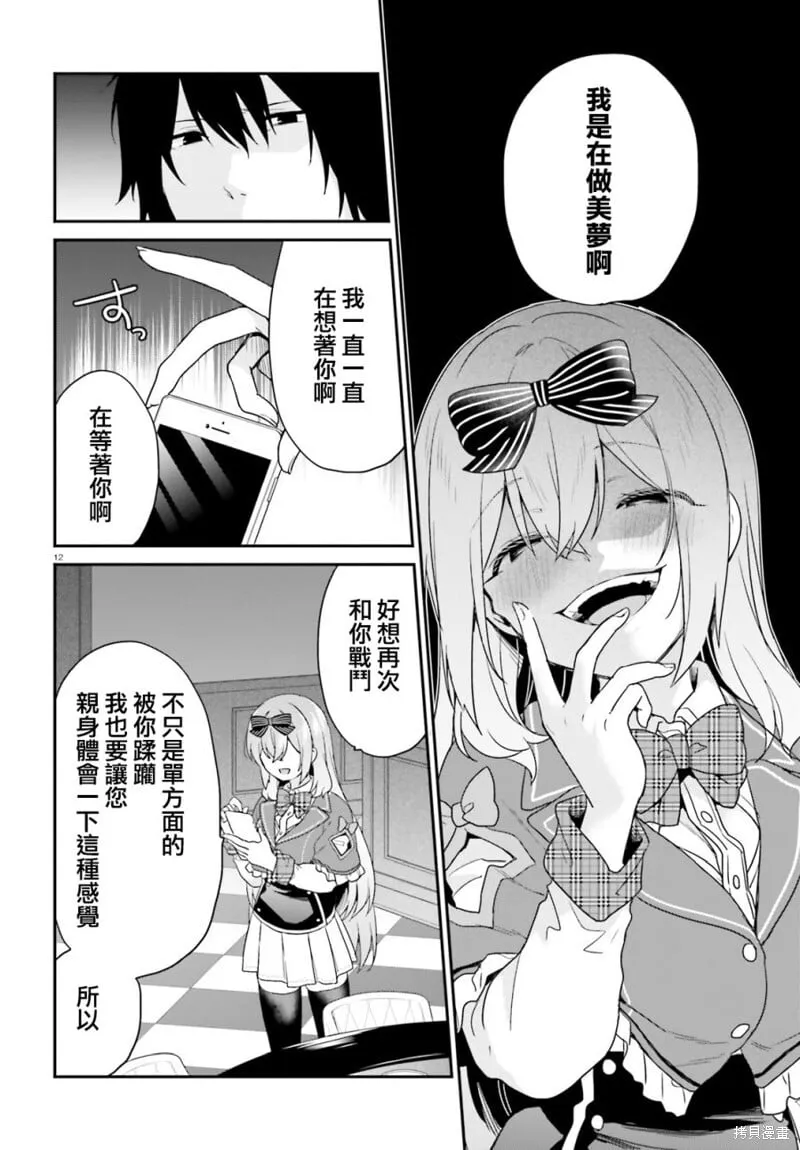 第24话 第12页