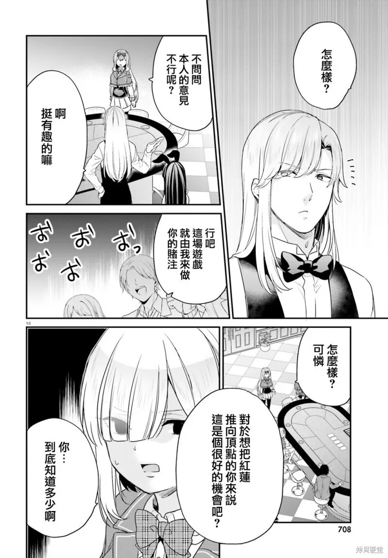 第24话 第18页
