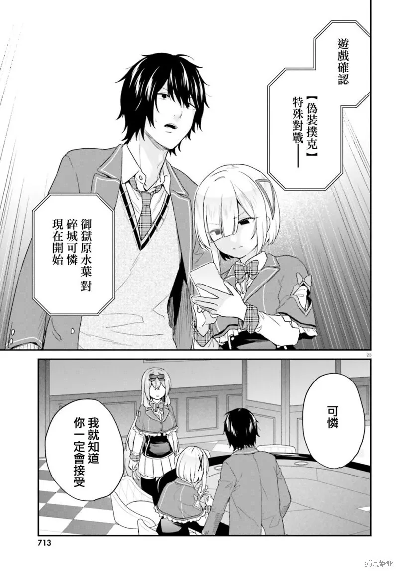 第24话 第23页