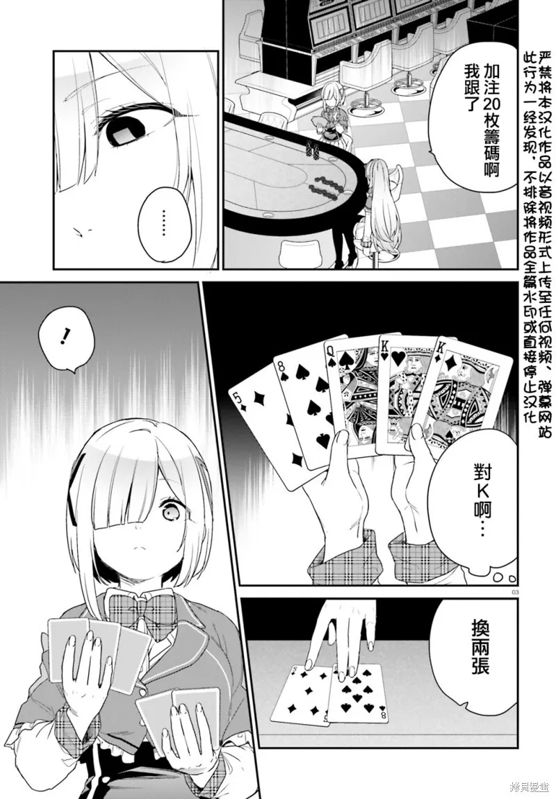 第25话 第3页
