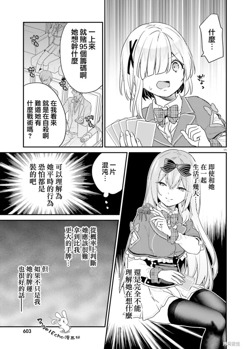 第25话 第5页