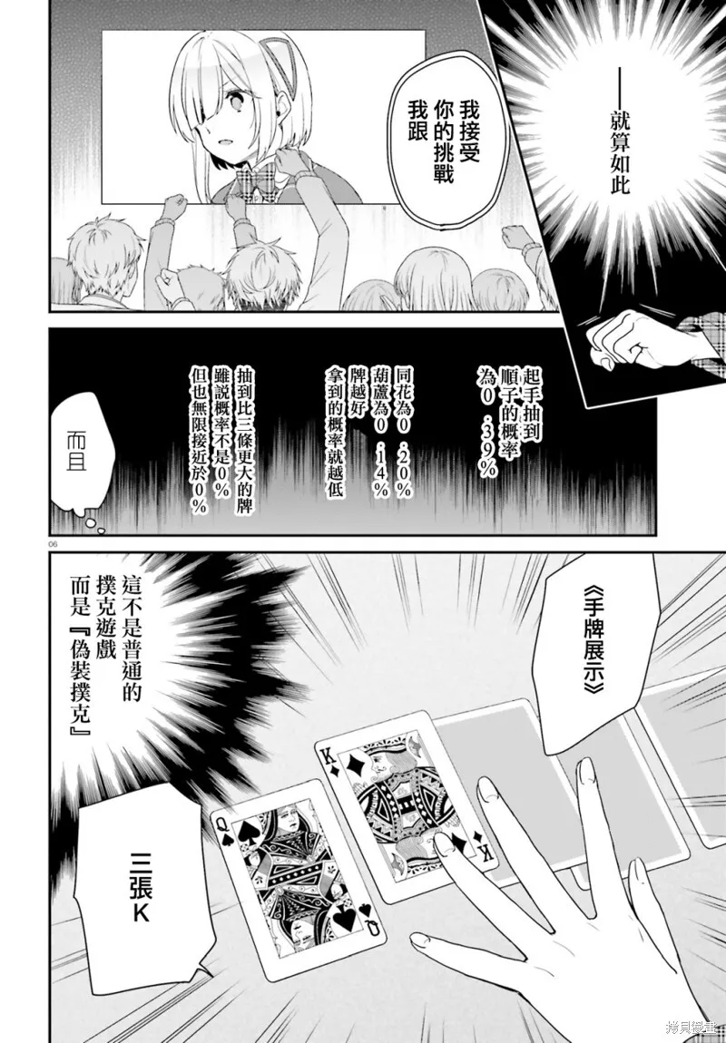 第25话 第6页