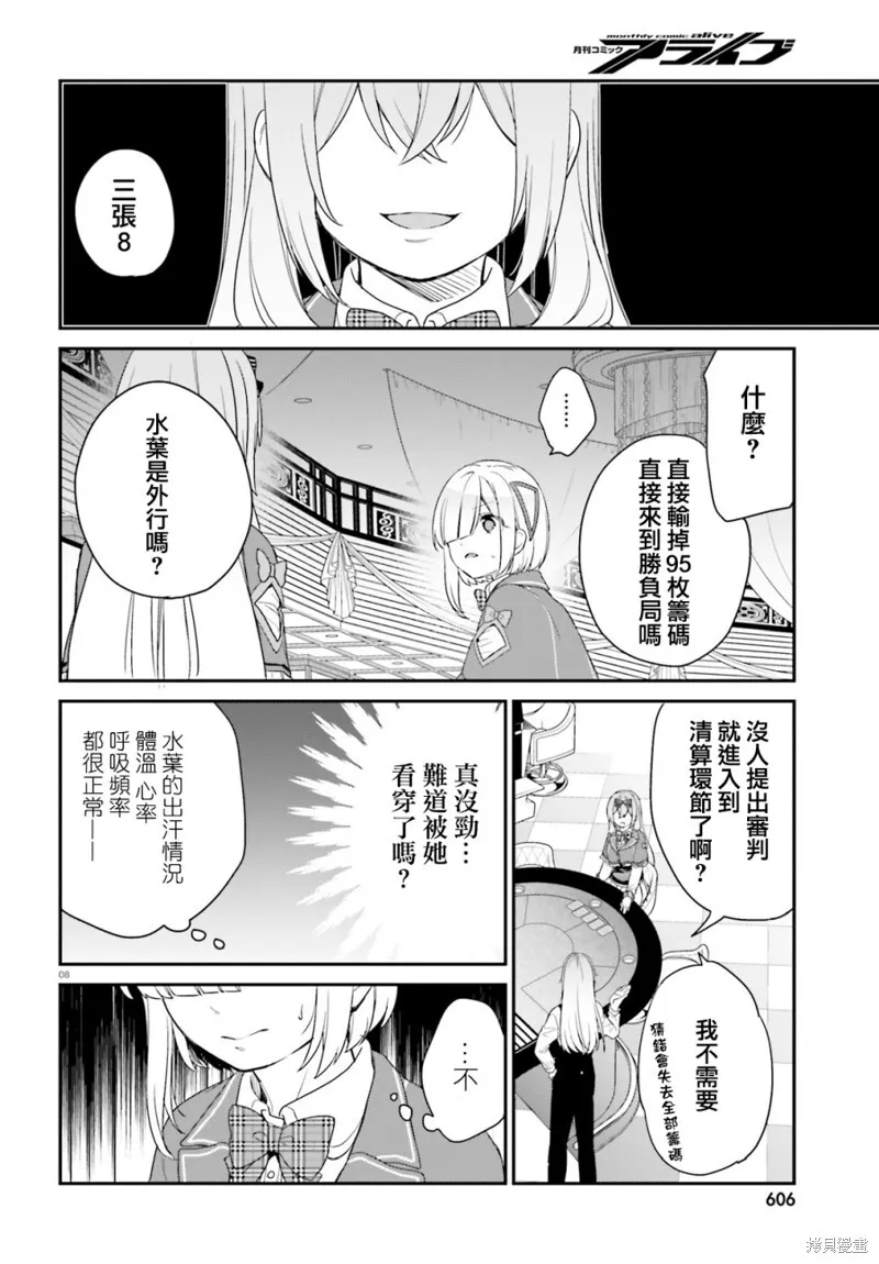第25话 第8页