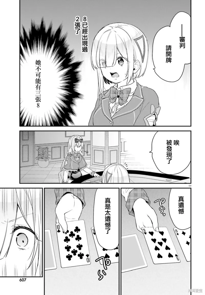 第25话 第9页